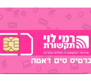 חבילת גלישה לרכב – כרטיס SIM ייעודי למולטימדיה 100 ג'יגה ל-4 שנים